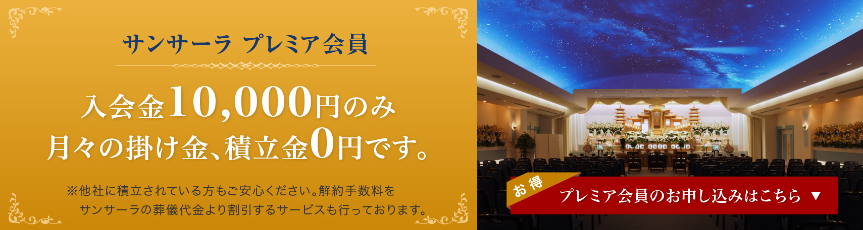 入会金10,000円のみ月々の掛け金、積立金0円です。
