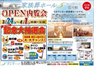 サンサーラ3号館 オープン内覧会チラシ(C)のサムネイル