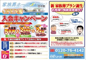 サンサーラ3号館 オープン前入会キャンペーンチラシ(B)のサムネイル