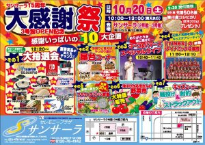 kansyasai20180928-Aのサムネイル