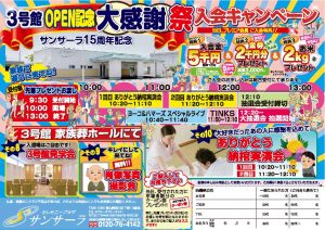 kansyasai20180928-Bのサムネイル