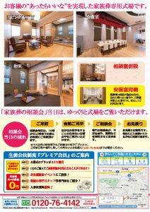 20210827_経堂_家族葬相談会_9月裏面_初校のサムネイル