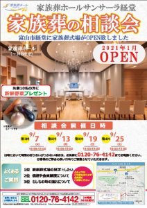 20210827経堂_家族葬の相談会_9月表面_最終のサムネイル
