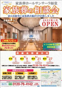 202108soudankai-A (1)のサムネイル