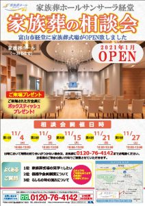経堂_家族葬の相談会_11月表面_初校のサムネイル