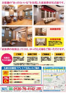 経堂_家族葬の相談会_11月裏面_初校のサムネイル