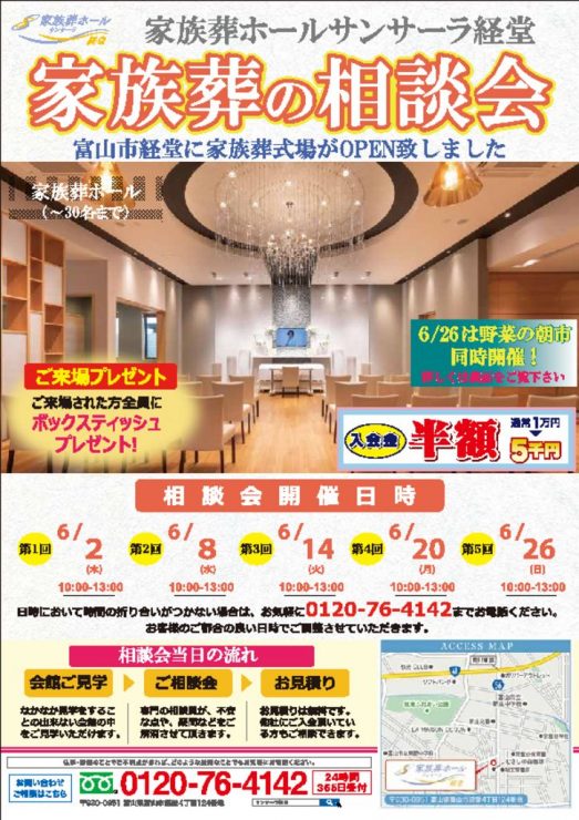 2022_経堂_家族葬相談会_6月表面のサムネイル