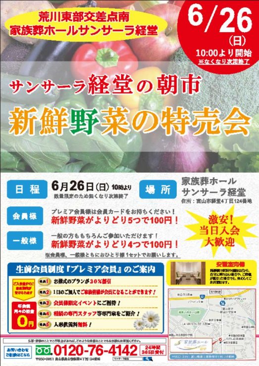 2022_経堂_野菜特売会_6月裏面のサムネイル