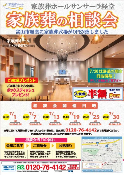 2022_経堂_家族葬相談会_7月表面のサムネイル
