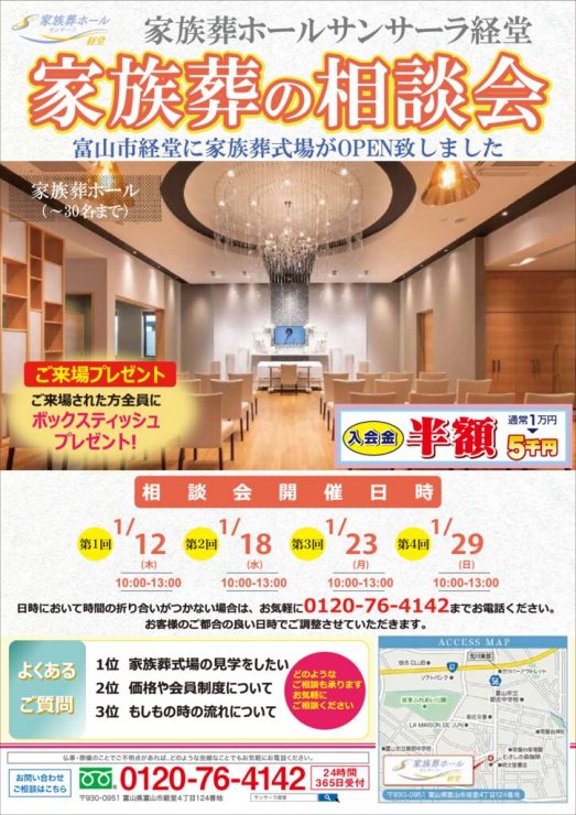 2022_経堂_家族葬の相談会_1月表面のサムネイル