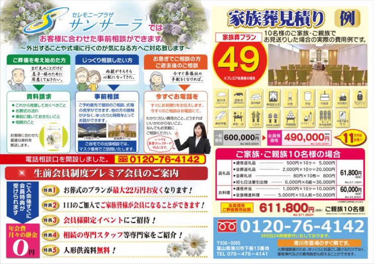 2023_滑川_49プラン面_B4のサムネイル