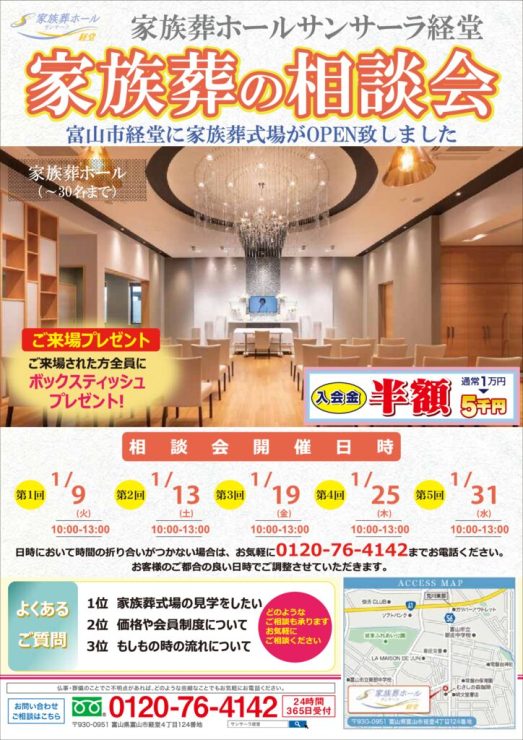 2023_経堂_家族葬の相談会_1月表面のサムネイル