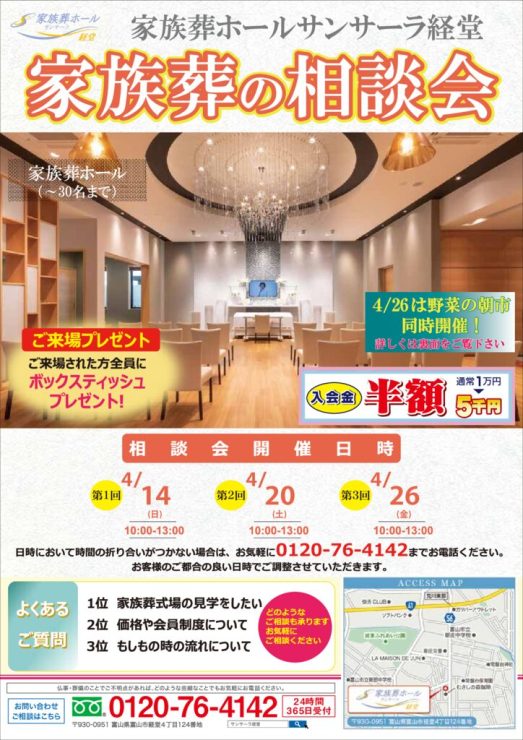 2024_経堂_相談会_4月折込のサムネイル