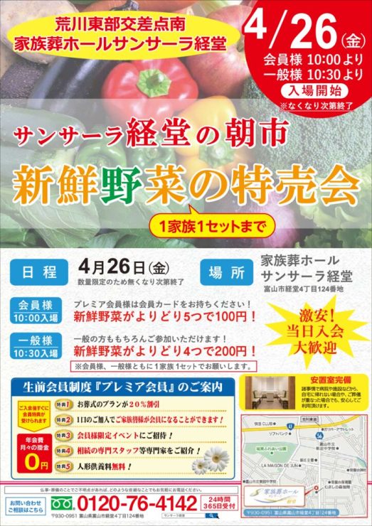 2024_経堂_野菜_4月折込のサムネイル