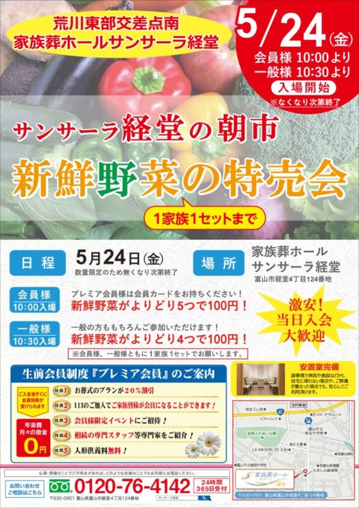 2024_経堂_相談会＆野菜_5月折込_野菜のサムネイル
