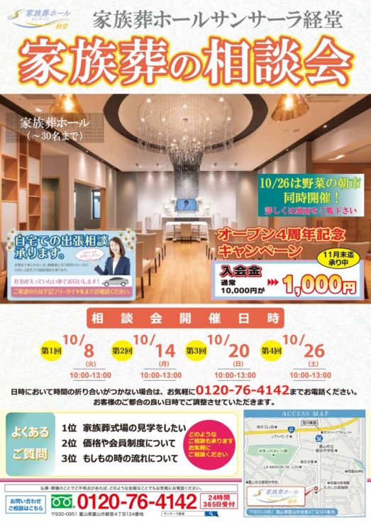 2024_経堂_相談会＆野菜_10月折込_Part1のサムネイル