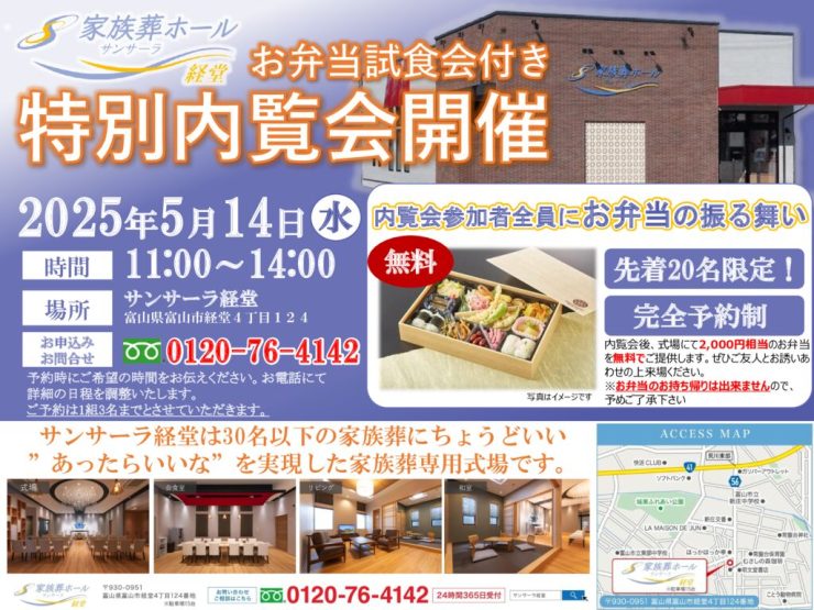 202505_三愛様_特別内覧会チラシ（お弁当）_三校-1のサムネイル
