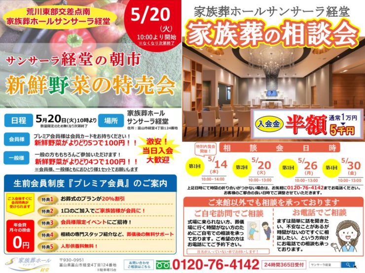 202505_三愛様_特別内覧会チラシ（お弁当）_三校-2のサムネイル