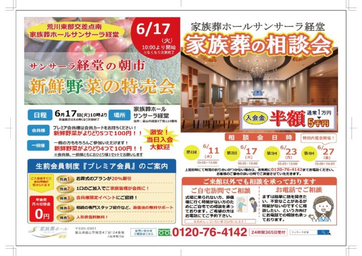 6月チラシ裏のサムネイル