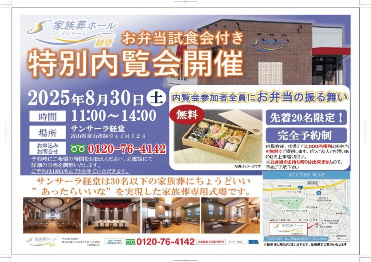 202508サンサーラ経堂チラシ表のサムネイル