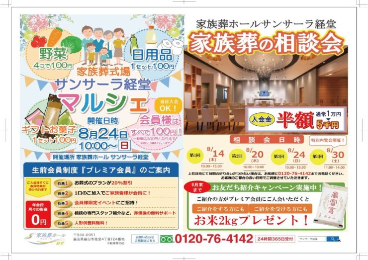 202508サンサーラ経堂チラシ裏のサムネイル
