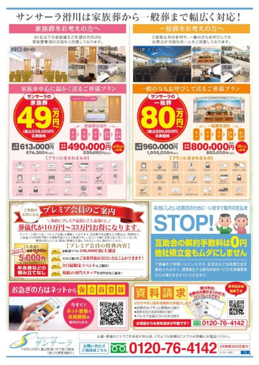 0820三愛様_サンサーラ滑川_定番チラシ_再校-2_compressedのサムネイル