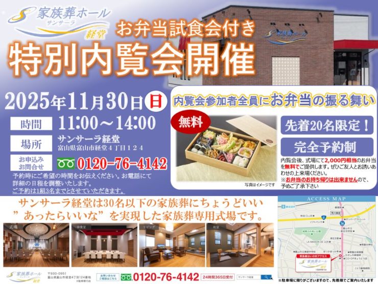 202511_三愛様_特別内覧会チラシ_二校-1のサムネイル