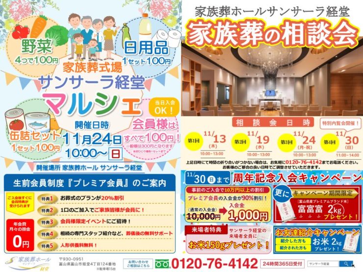 202511_三愛様_特別内覧会チラシ_二校-2のサムネイル