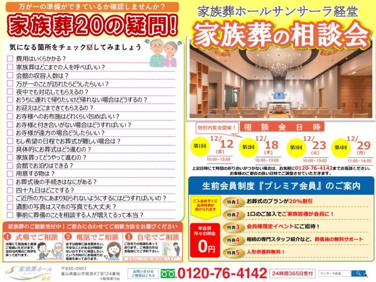 202512_三愛様_特別内覧会チラシ-2のサムネイル