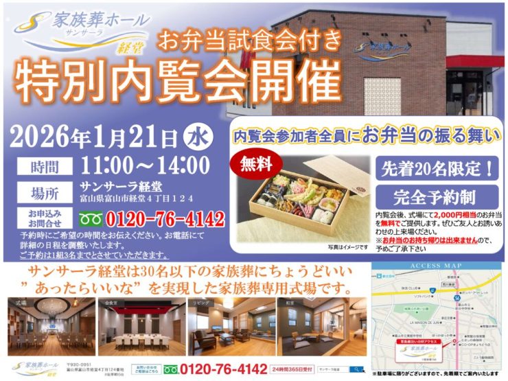 試食会チラシ表のサムネイル