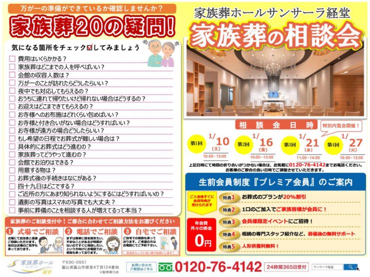 試食会チラシ裏のサムネイル