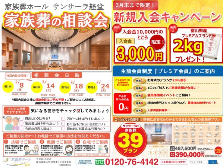 202602_三愛様_特別内覧会チラシ_修正版-2のサムネイル