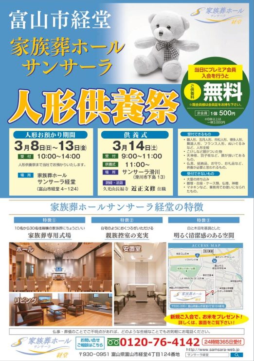 2026-3経堂_人形供養と39プラン_3校-1のサムネイル