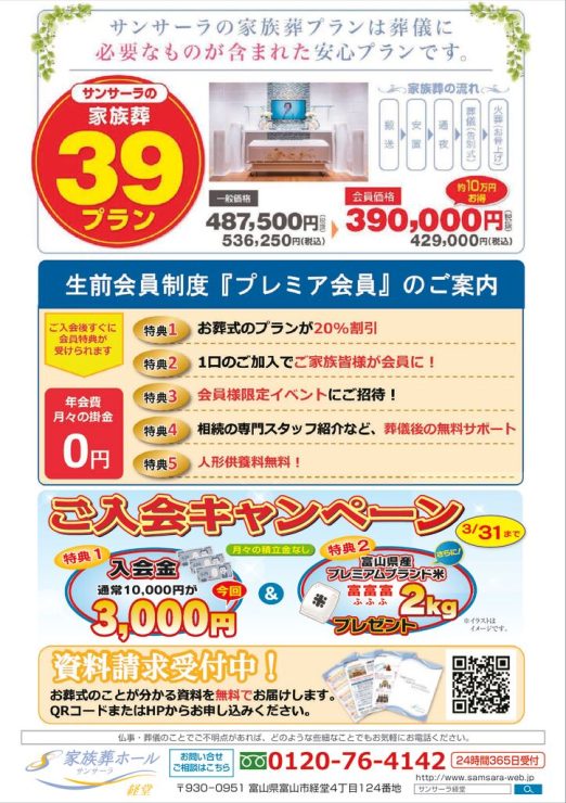 2026-3経堂_人形供養と39プラン_3校-2のサムネイル