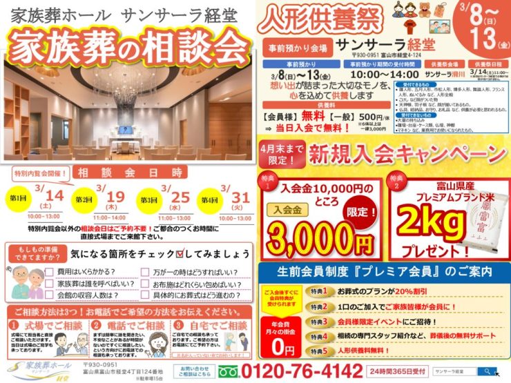 202603_三愛様_特別内覧会チラシ_三校-2のサムネイル