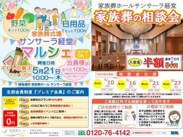 202605_三愛様_特別内覧会チラシ (1)-2のサムネイル