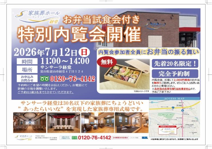 7月相談会表のサムネイル