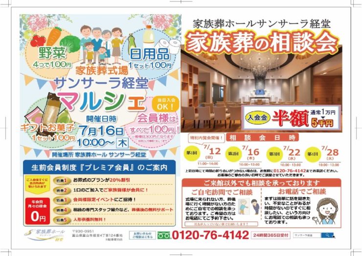 7月相談会裏のサムネイル