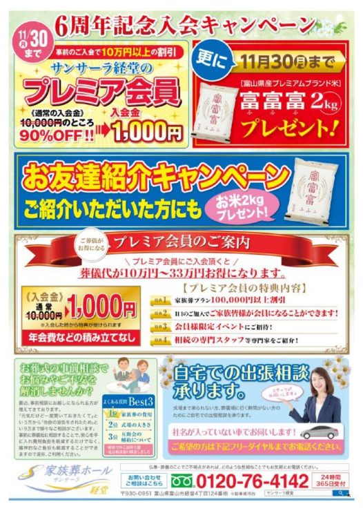 0930三愛様_サンサーラ経堂6周年キャンペーンチラシ改 (2)-2_compressedのサムネイル